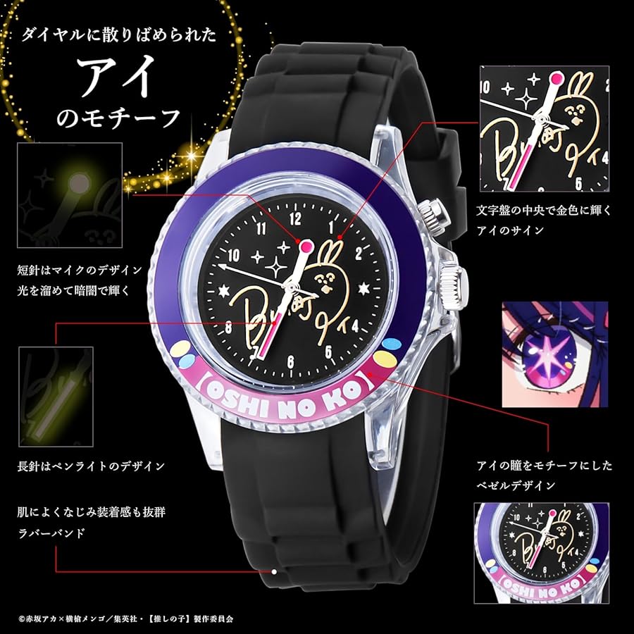推しの子　アイ 腕時計　ウォッチ Amazon | 「【推しの子】/OSHI NO KO」スターライトウォッチ (アイ