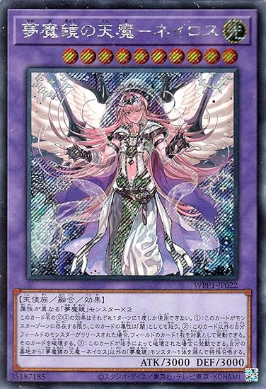Amazon Co Jp 遊戯王カード 夢魔鏡の天魔 ネイロス 海外版イラスト シークレットレア ワールドプレミアムパック Wpp1 融合 効果モンスター 光属性 天使族 ホビー 通販 Amazon Co Jp 遊戯王カード 夢魔鏡の天魔 ネイロス 海外版イラスト シークレットレア ワールドプレミアムパック Wpp1 融合 効果モンスター 光属性 天使族 ホビー 通販
