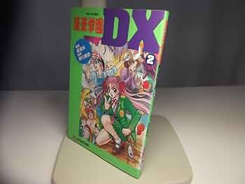 【全巻セット】蓬莱学園シリーズ　既刊小説　全巻10冊セット 全巻セット】蓬莱学園シリーズ 既刊小説 全巻10冊セット