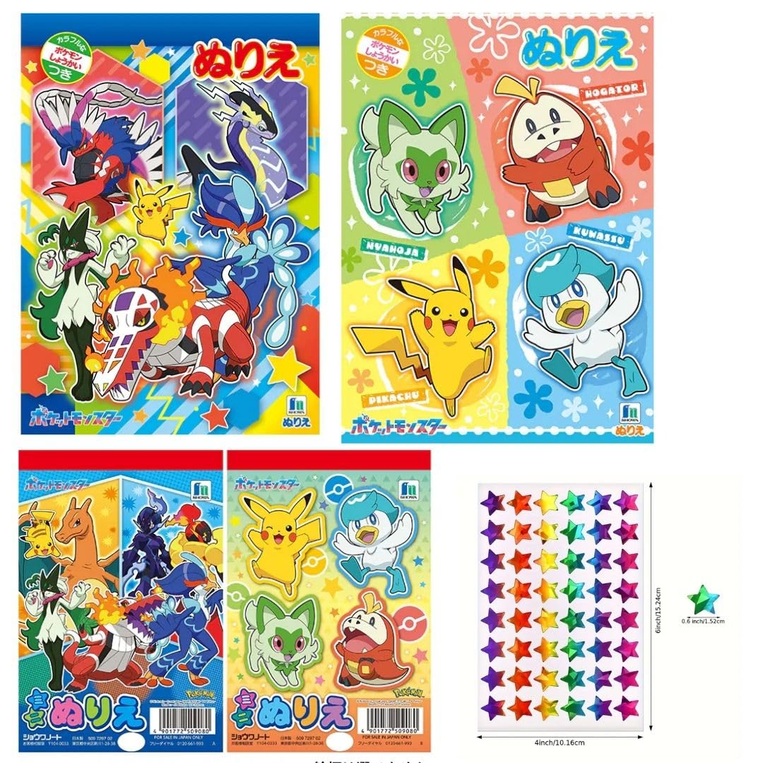 Amazon.co.jp: 男の子向け ポケモン ぬりえ B5 A6 4冊セット