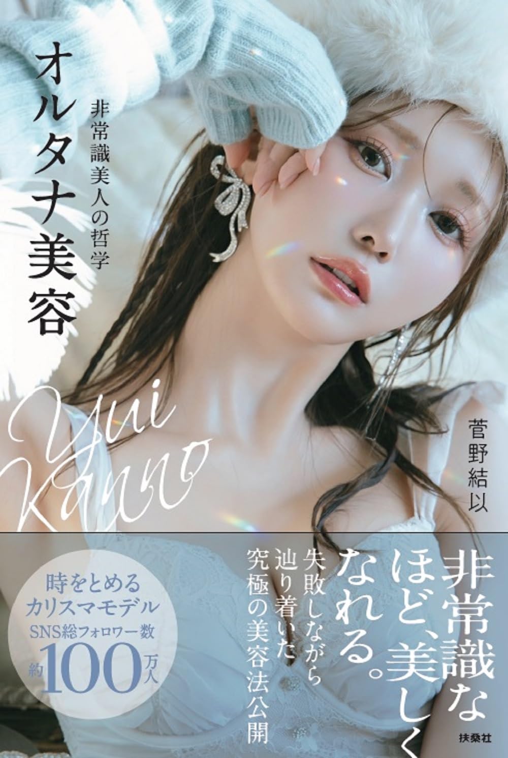 Amazon.co.jp: 菅野, 結以: 本、バイオグラフィー、最新アップデート