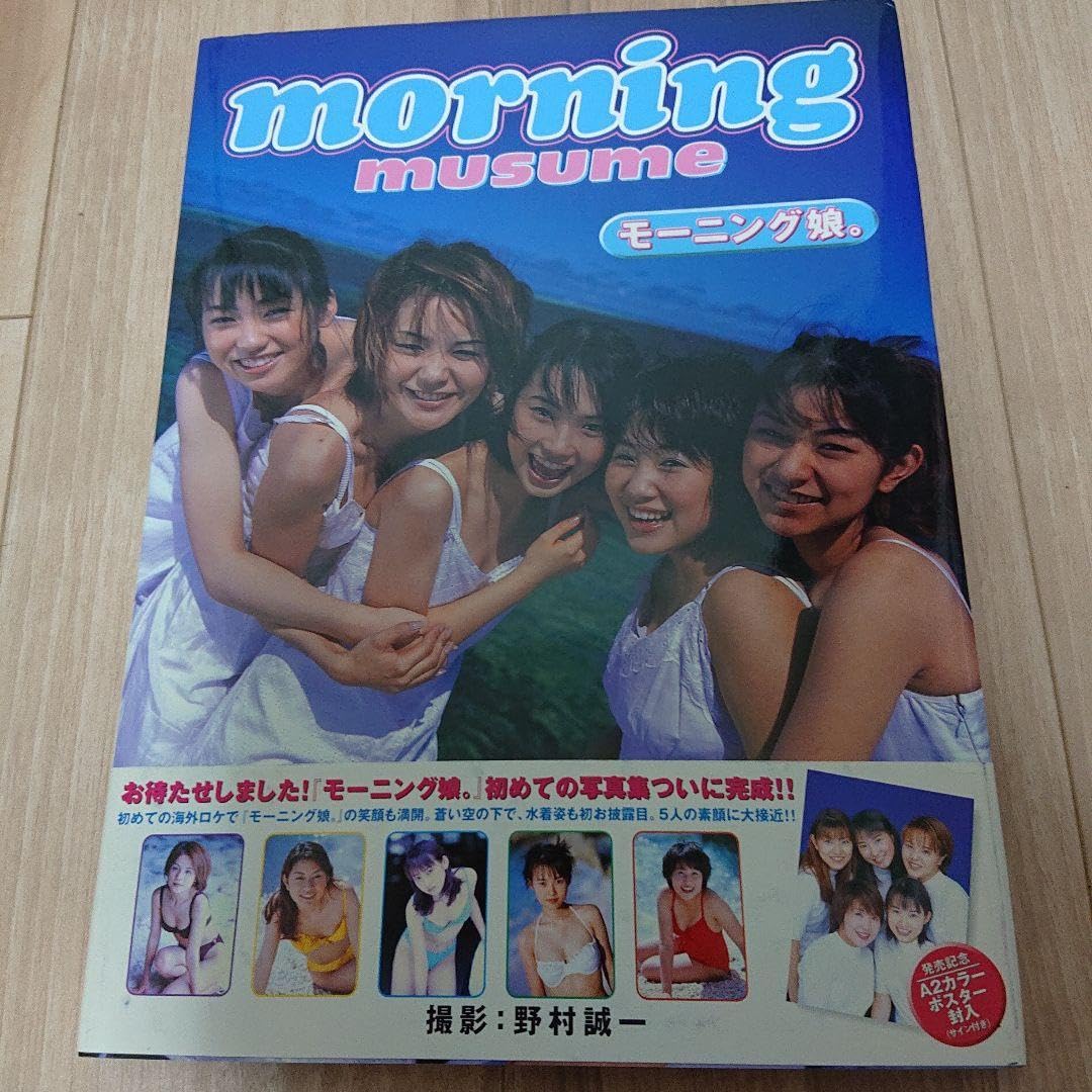 Amazon.co.jp: モーニング娘。 写真集 初期メンバー : おもちゃ