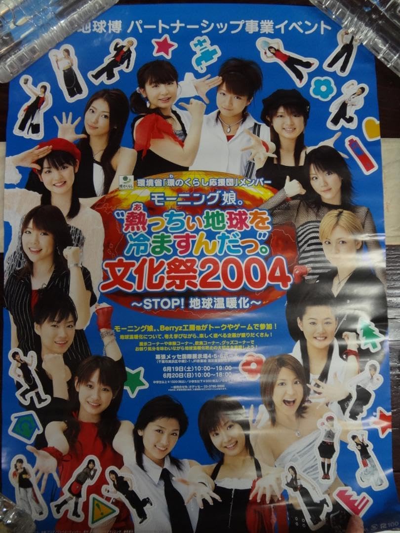 Amazon.co.jp: モーニング娘 ポスター10枚セット 8UC : おもちゃ