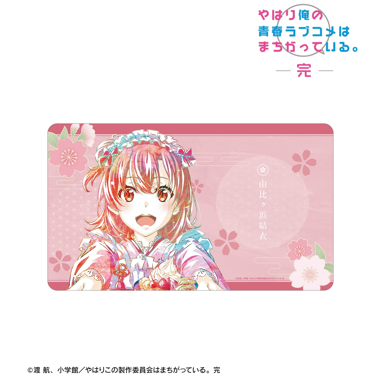 Amazon.co.jp: やはり俺の青春ラブコメはまちがっている。完 描き 