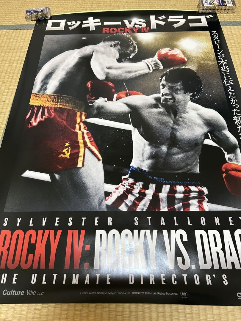 Amazon.co.jp: 超貴重 特大 ロッキーVSドラゴ 日本版 ポスター 