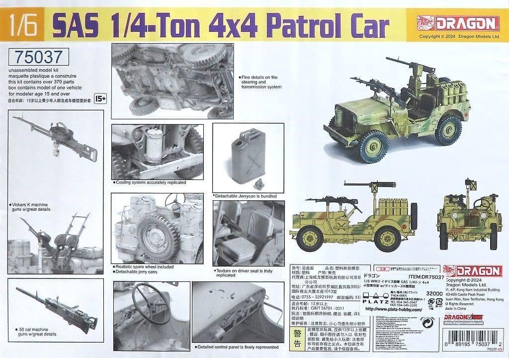 ドラゴン1/6 WW.II イギリス陸軍 SAS 1/4トン 4×4 小型軍用