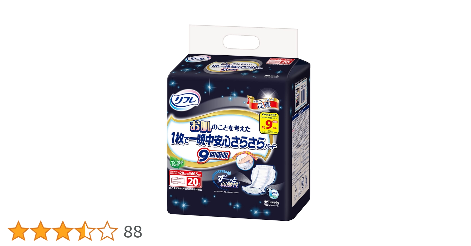 新品未使用　大容量　夜1枚安心パッド 9パックセット Amazon | リフレ お肌のことを考えた 1枚で一晩中安心さらさら
