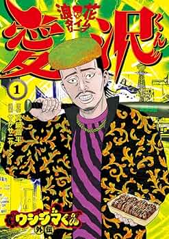 総額39000円分 闇金ウシジマくん＋九条の大罪＋アガペ　55冊セット 闇金ウシジマくん（1） (ビッグコミックス) | 真鍋昌平 | 青年