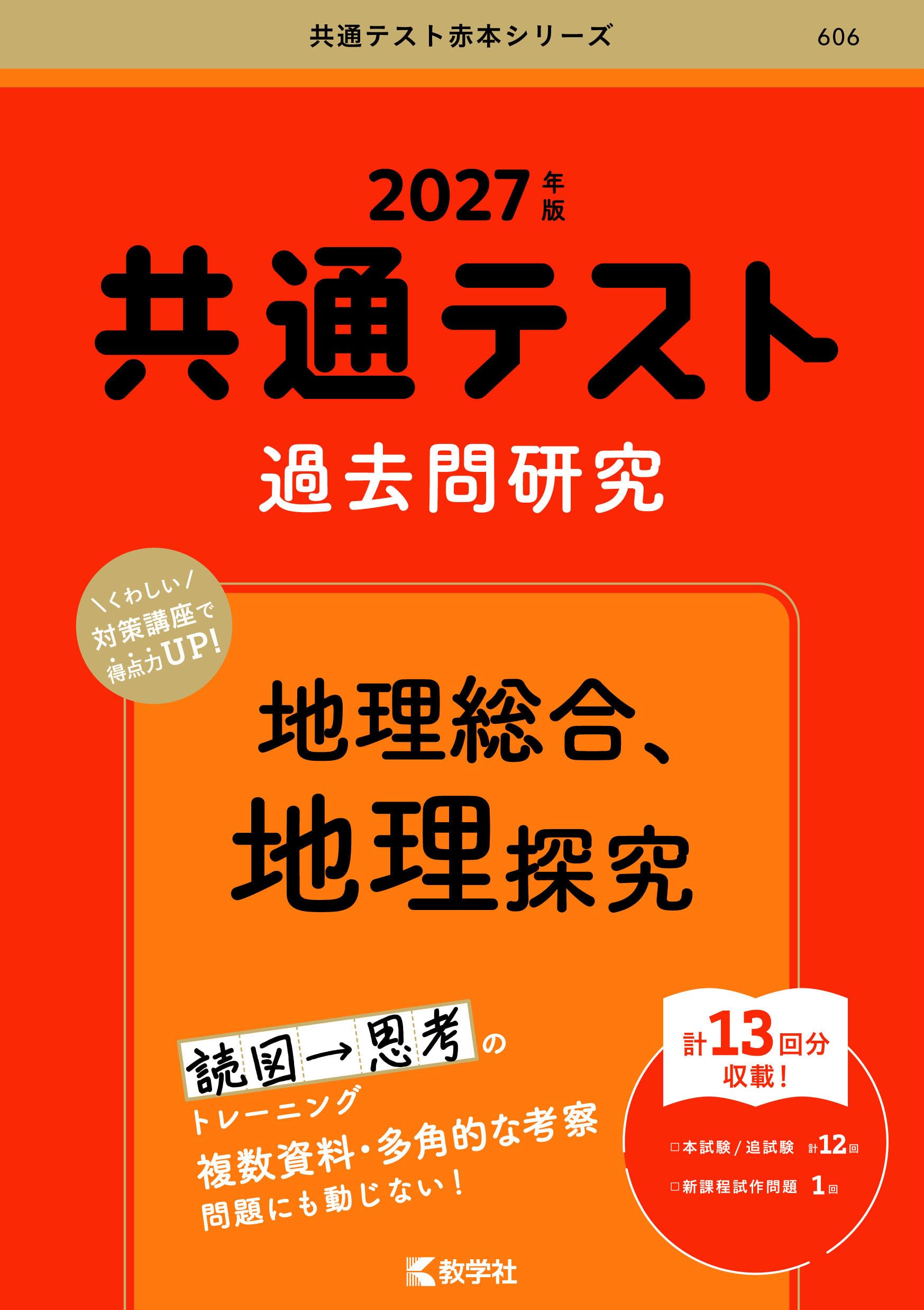 Amazon.co.jp: 教学社編集部: 本、バイオグラフィー、最新アップデート