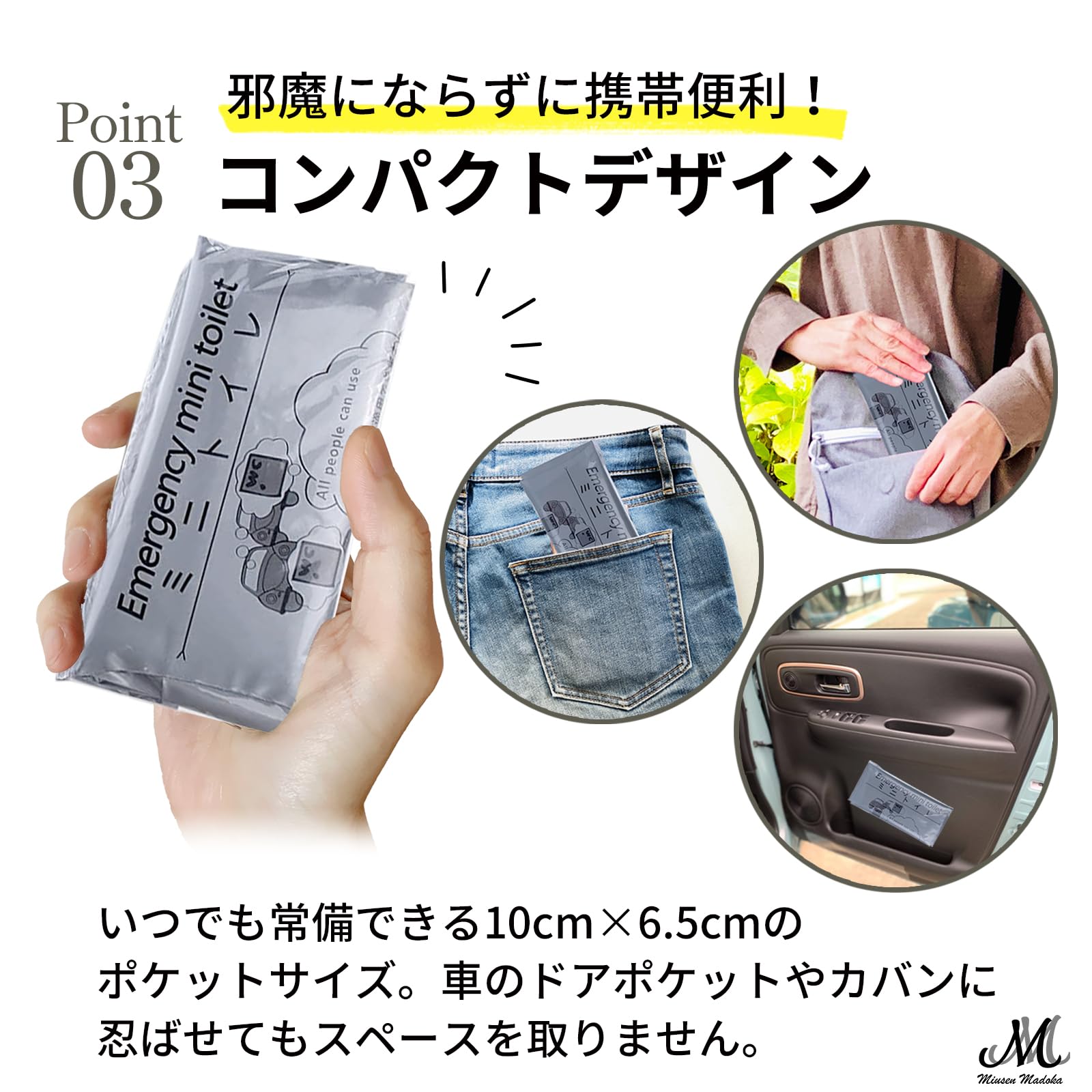 Amazon.co.jp: MiusenMadoka 携帯ミニトイレ 8枚セット 携帯 災害 携帯