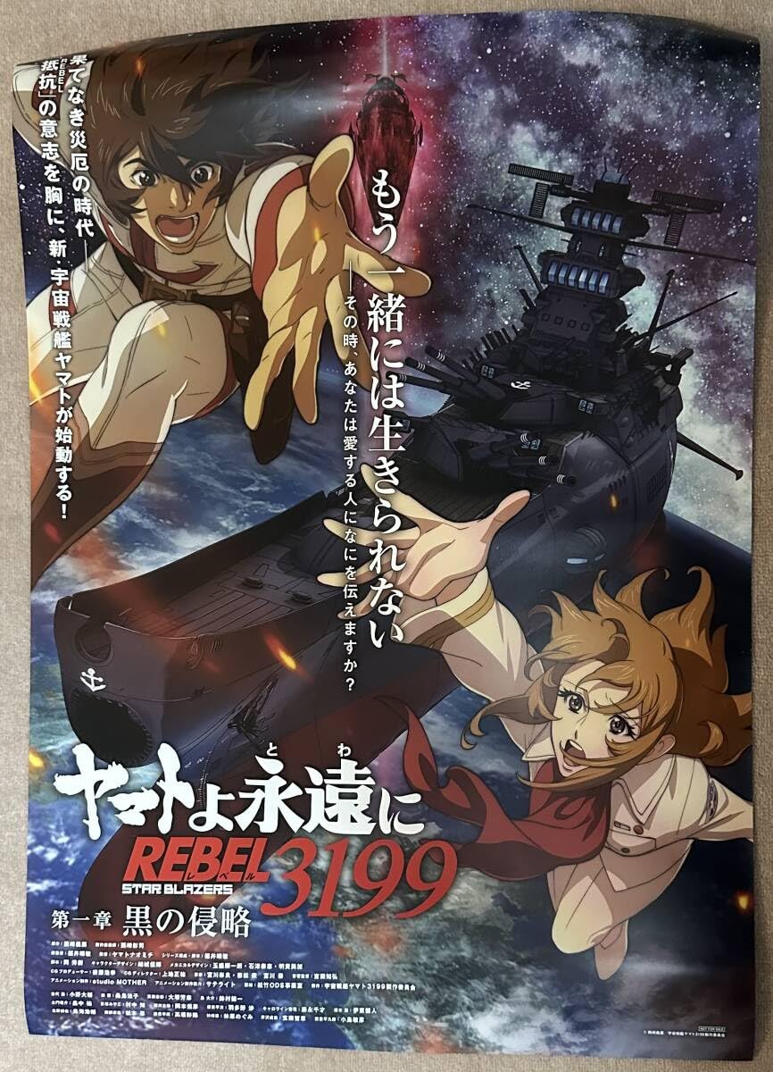 Amazon.co.jp: 宇宙戦艦ヤマト ヤマトよ永遠に REBEL3199 第一章