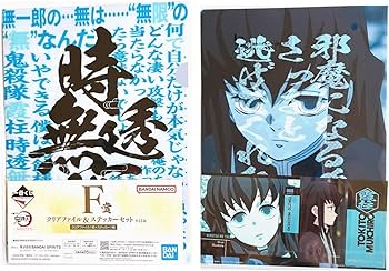 Amazon.co.jp: 鬼滅 一番くじ F賞クリアファイルステッカーセット4点