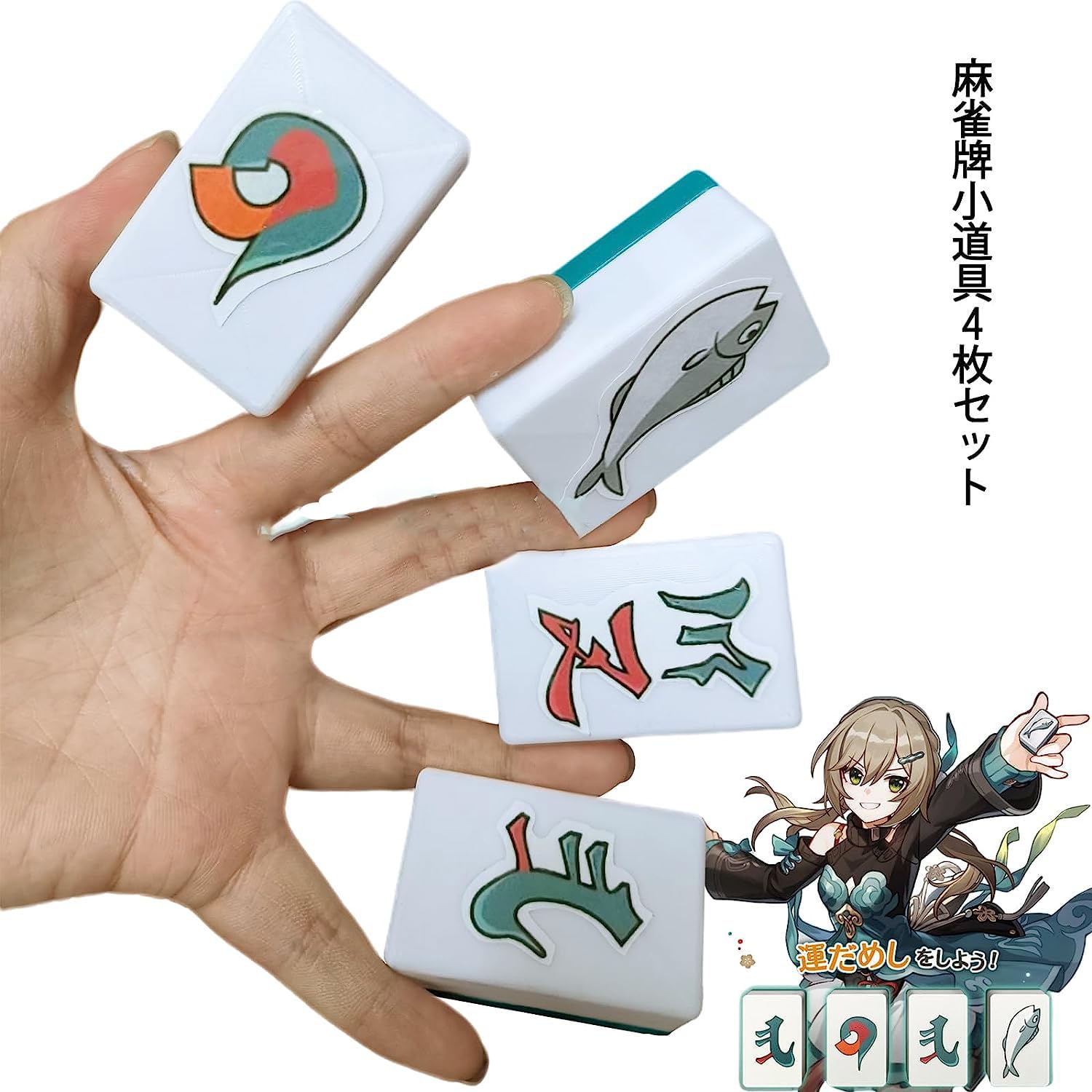 Amazon | 崩壊：スターレイルグッズ 青雀 帝垣美玉牌 麻雀牌 4