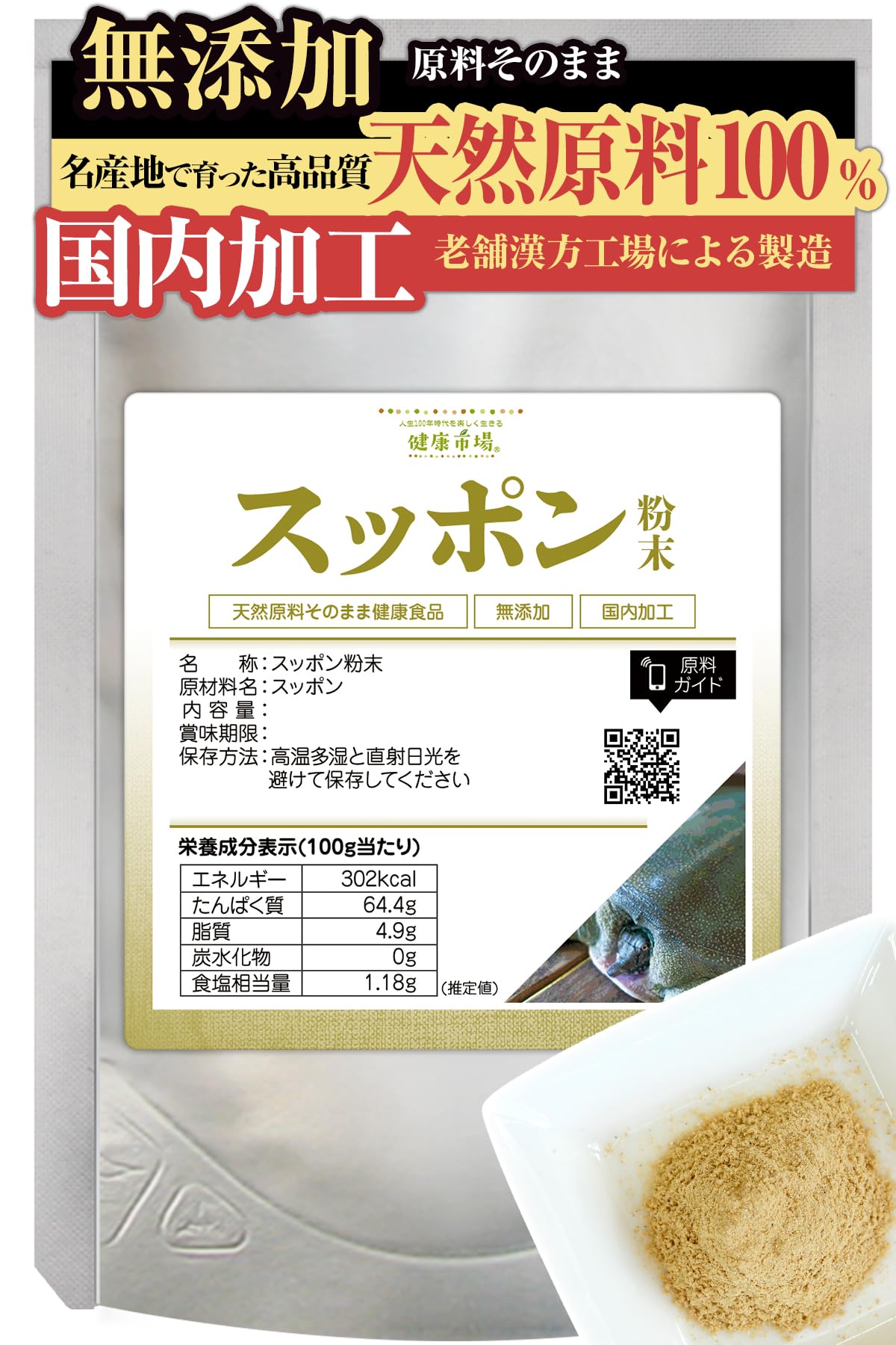 すっぽん粉末 無添加 【純度100%】120g 妊活や更年期に！お得な大容量 Amazon | スッポン粉末 50g 天然ピュア原料 無添加 健康食品 すっぽん