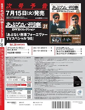 2新品未開封DVDあぶない刑事 3作品 あぶない刑事 DVD Collection VOL.2 <完> | 日テレポシュレ本店