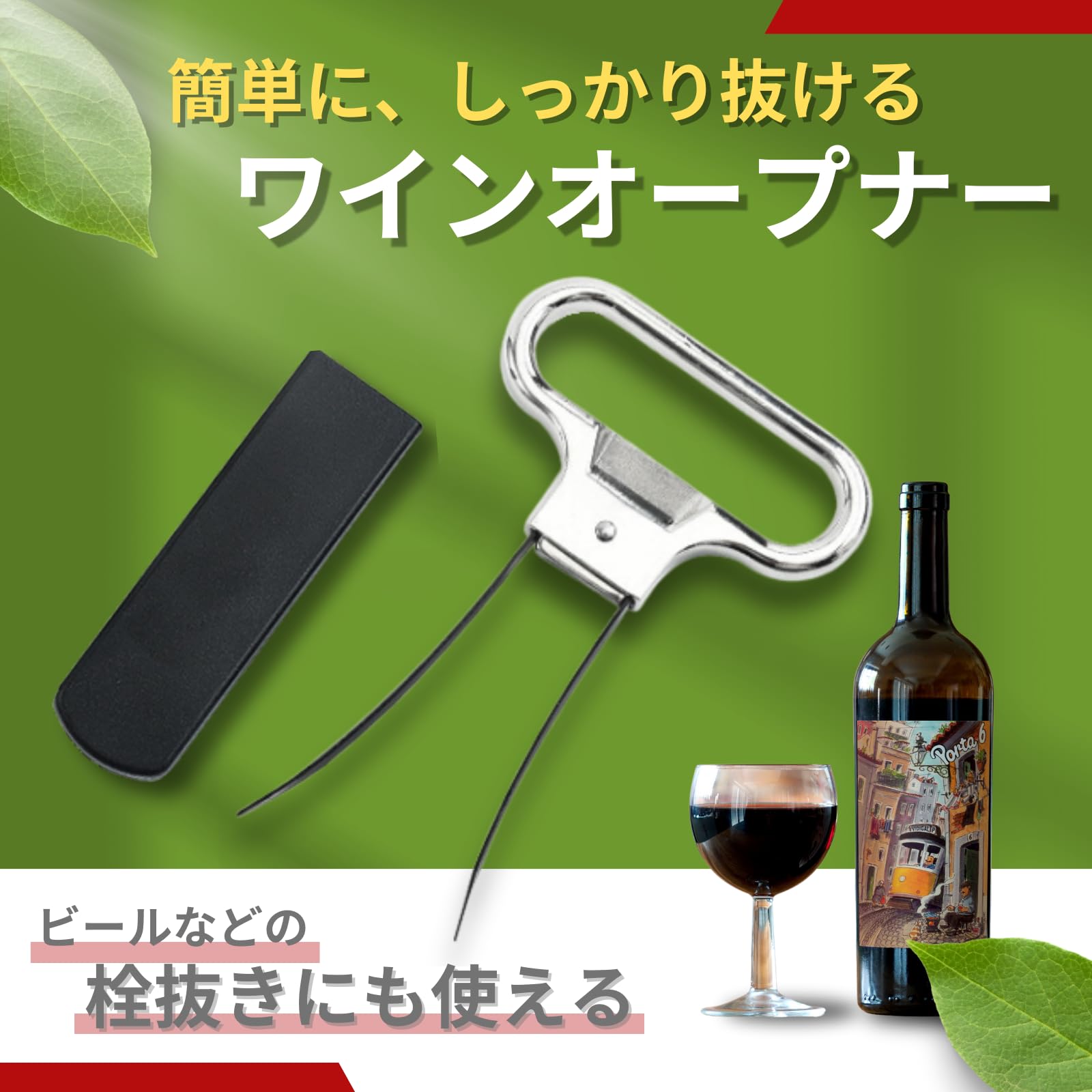 Amazon | Nanarico 2枚刃式コルク抜き オープナー ワイン wine opener