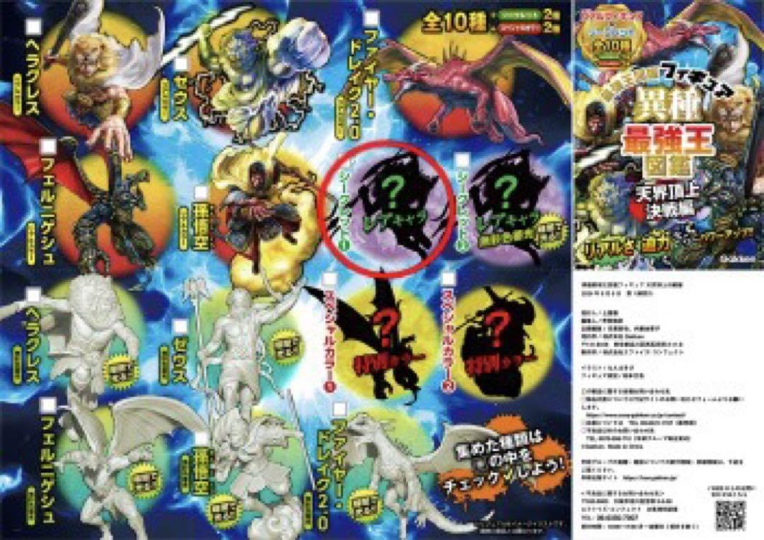 最強王図鑑フィギュア　異種最強王図鑑　天界頂上決戦編無彩色蓄光シークレットシヴァ 異種最強王図鑑 天界頂上決戦編』の神・英雄・ドラゴンが