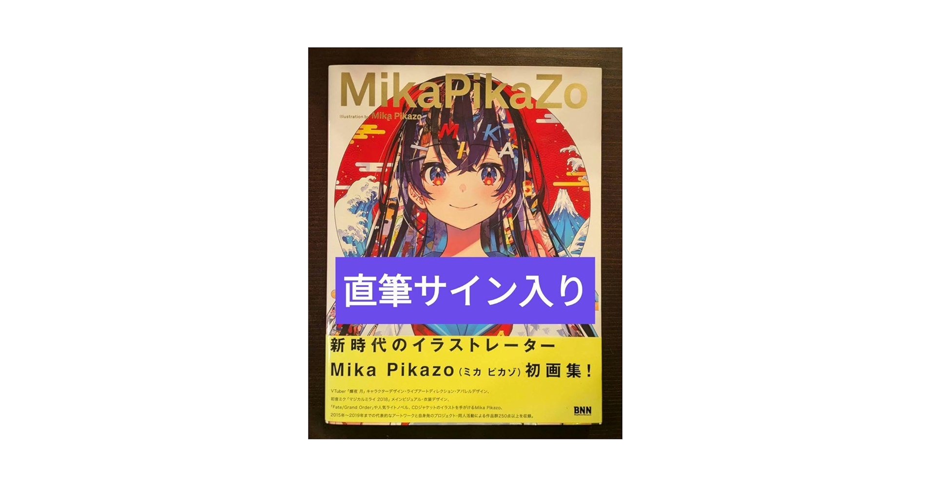 Amazon.co.jp: 直筆サイン Mika Pikazo 画集 ミカ ピカゾ 輝夜