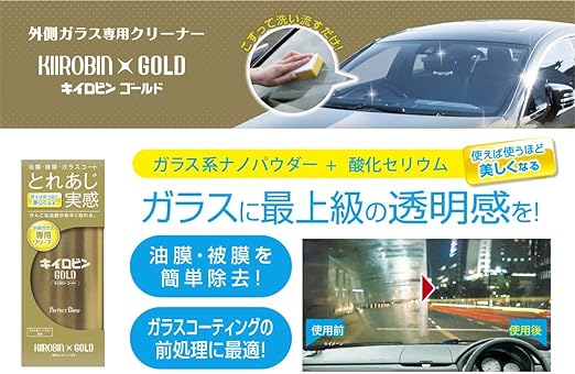 プロスタッフ 車用 ガラス油膜 被膜落とし剤 キイロビン ゴールド 0g スポンジ付 A 11 洗車用品 ガラスクリーナー 車 バイク 車 バイク Amazon