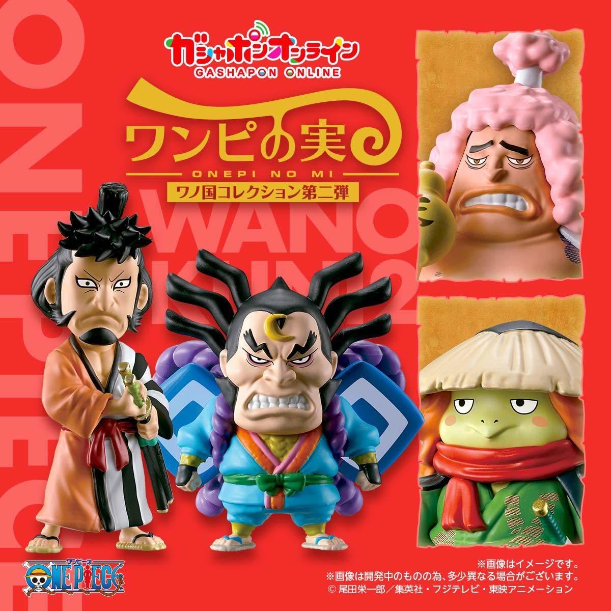 ワンピの実 ワノ国コレクション 第一、ニ、三、四弾コンプセット　　バラ売り不可 Amazon.co.jp: 全4種コンプリートセット ワンピの実 ワノ国