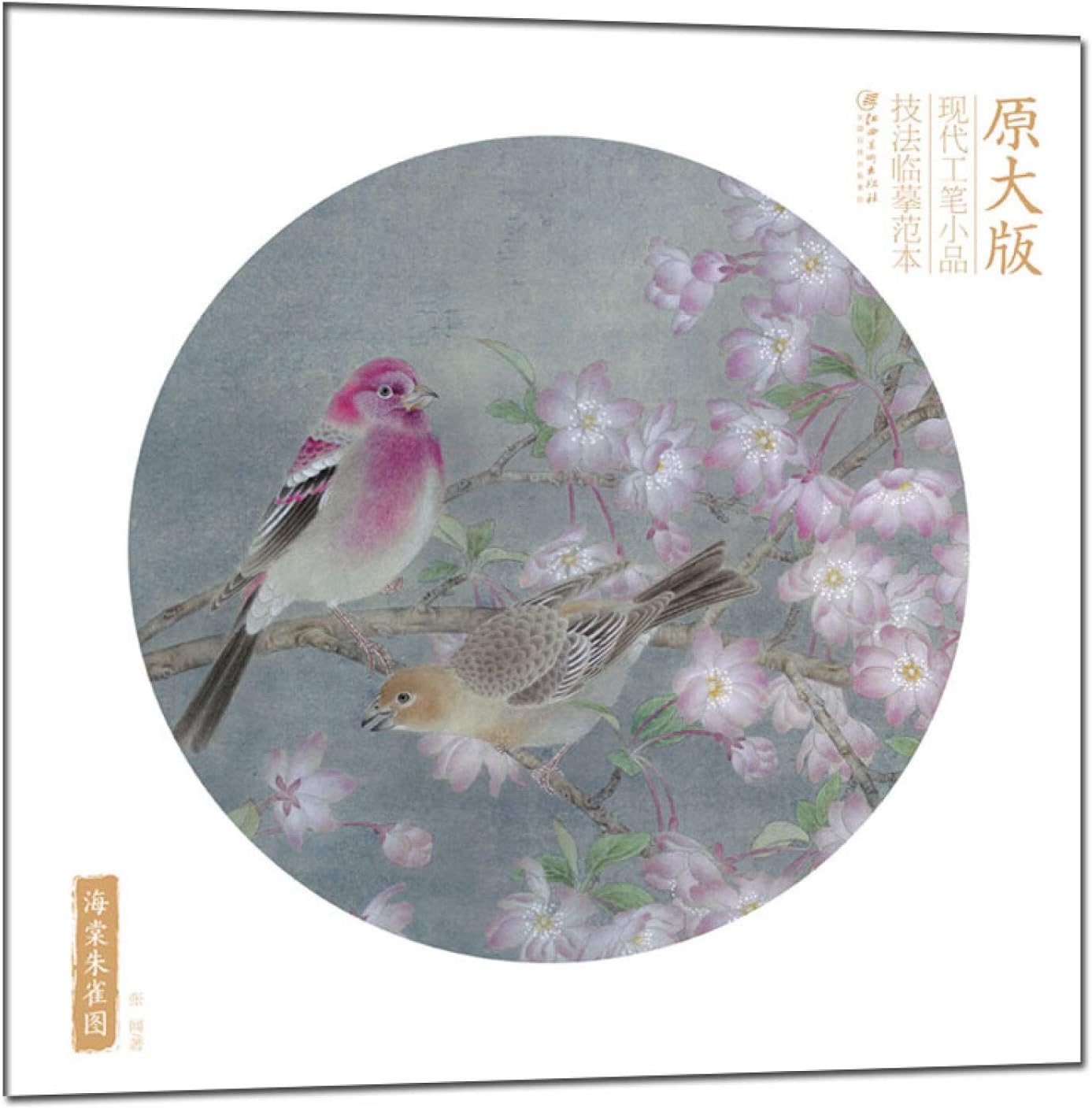 海棠朱雀图/原大版现代工笔小品技法临摹范本