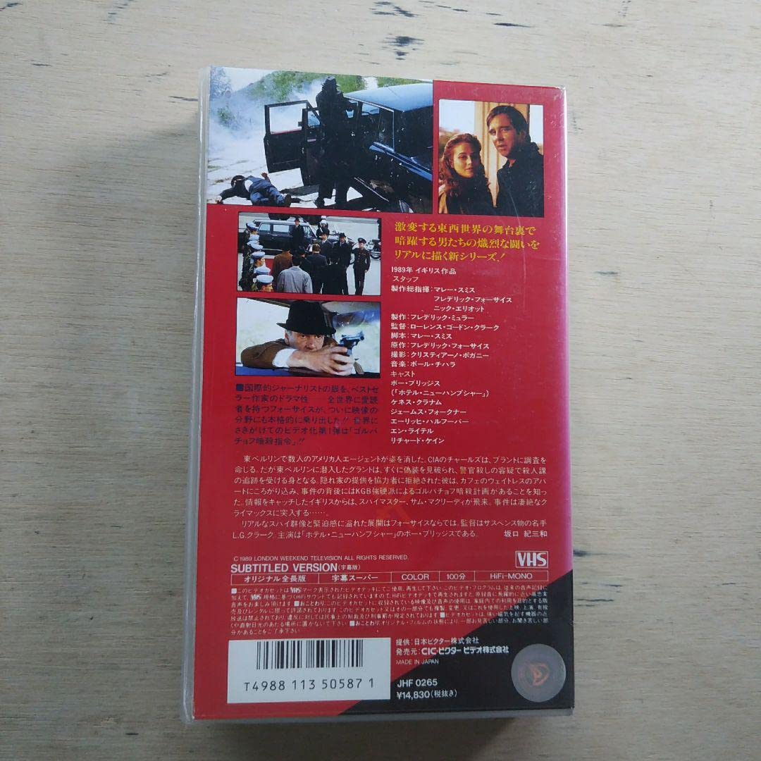 Amazon.co.jp: フレデリックフォーサイススペシャル ゴルバチョフ暗殺 