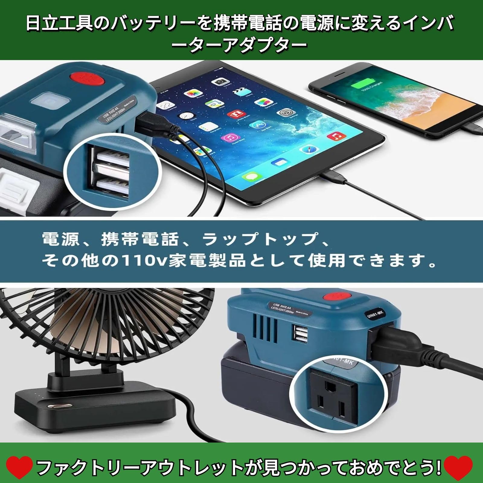 マキタ 日立 18V工具向け 100Vでの使用アダプター 直流安定