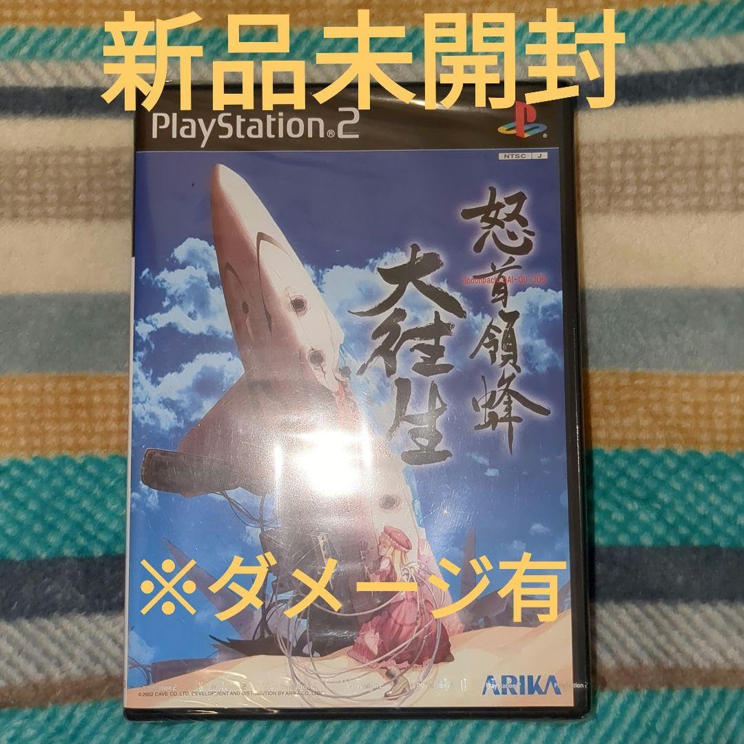 Amazon.co.jp: PS2 プレイステーション2 怒首領蜂 大往生 : Toys & Games