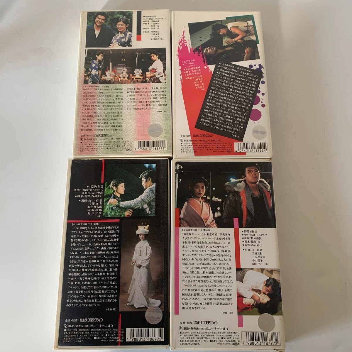 山口百恵VHS ビデオテープ14巻➕予告篇集