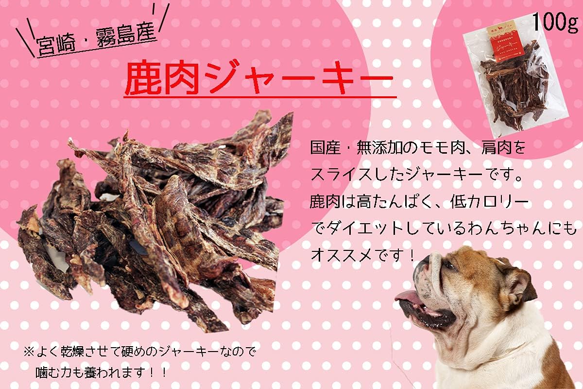 市場 犬 無添加 おやつ ジャーキー 手作り ジビエ 犬用 信州産 全品ポイント10倍 国産 期間限定 鹿肉