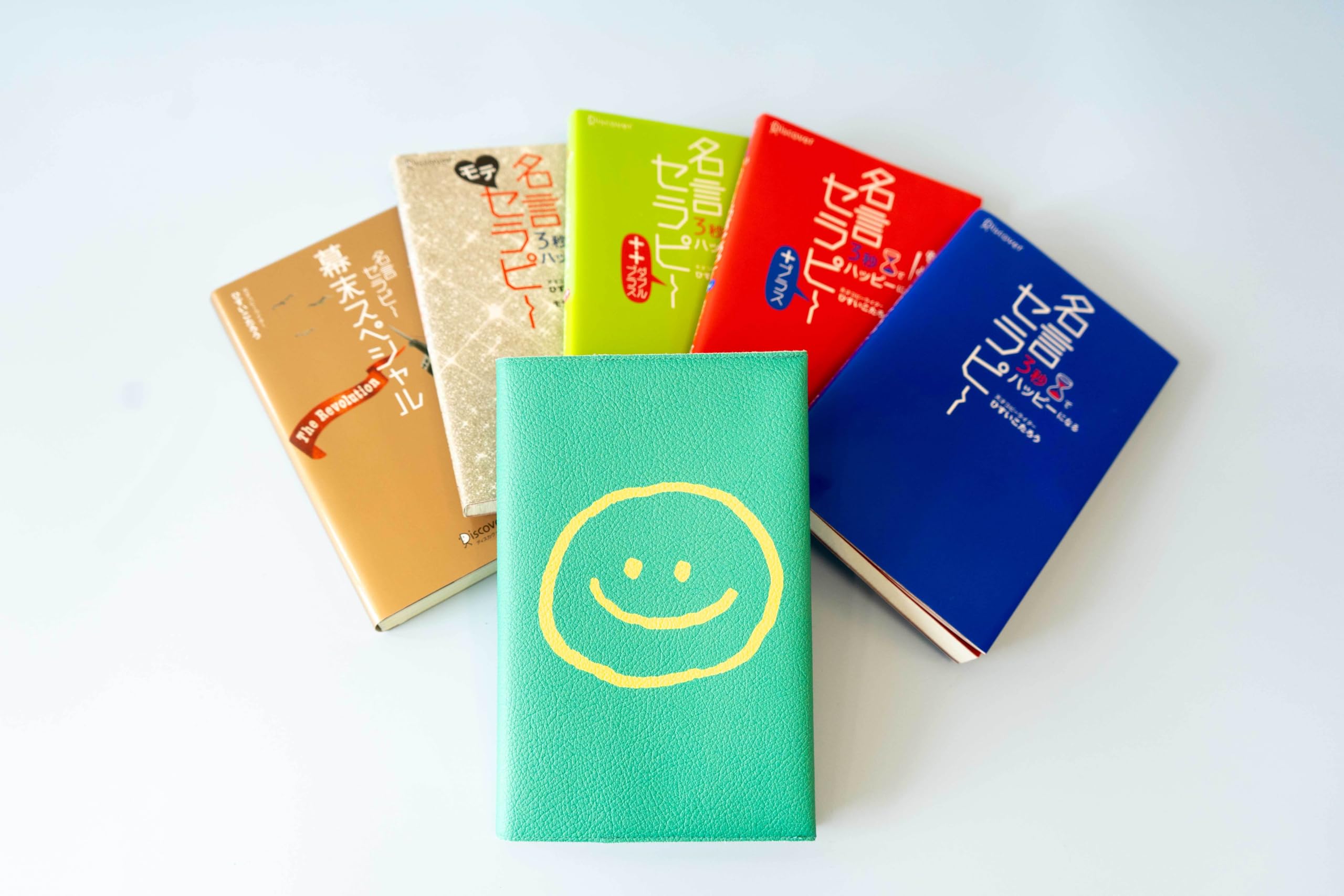 Amazon.co.jp: 名言セラピーシリーズ・ハッピーセット（書籍5点＋
