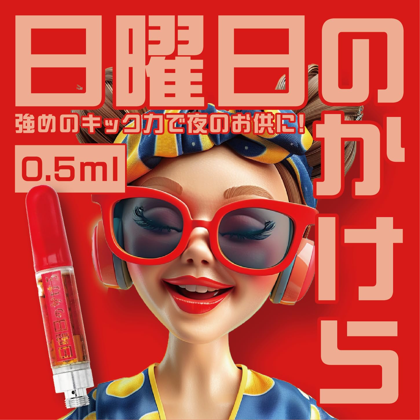 体感3種盛り!娯楽リキッド吸いくらべ【0.5ml x 3本】※匿名配送 体感3種盛り!娯楽リキッド吸いくらべ【0.5ml x 3本】※匿名配送