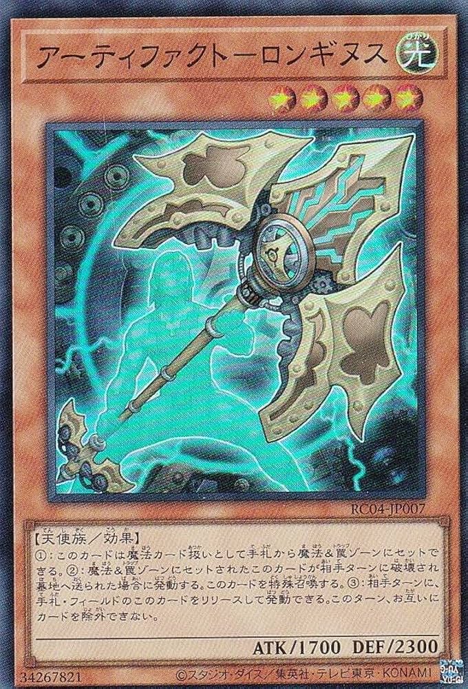 Amazon.co.jp: 遊戯王 RC04-JP007 アーティファクト－ロンギヌス