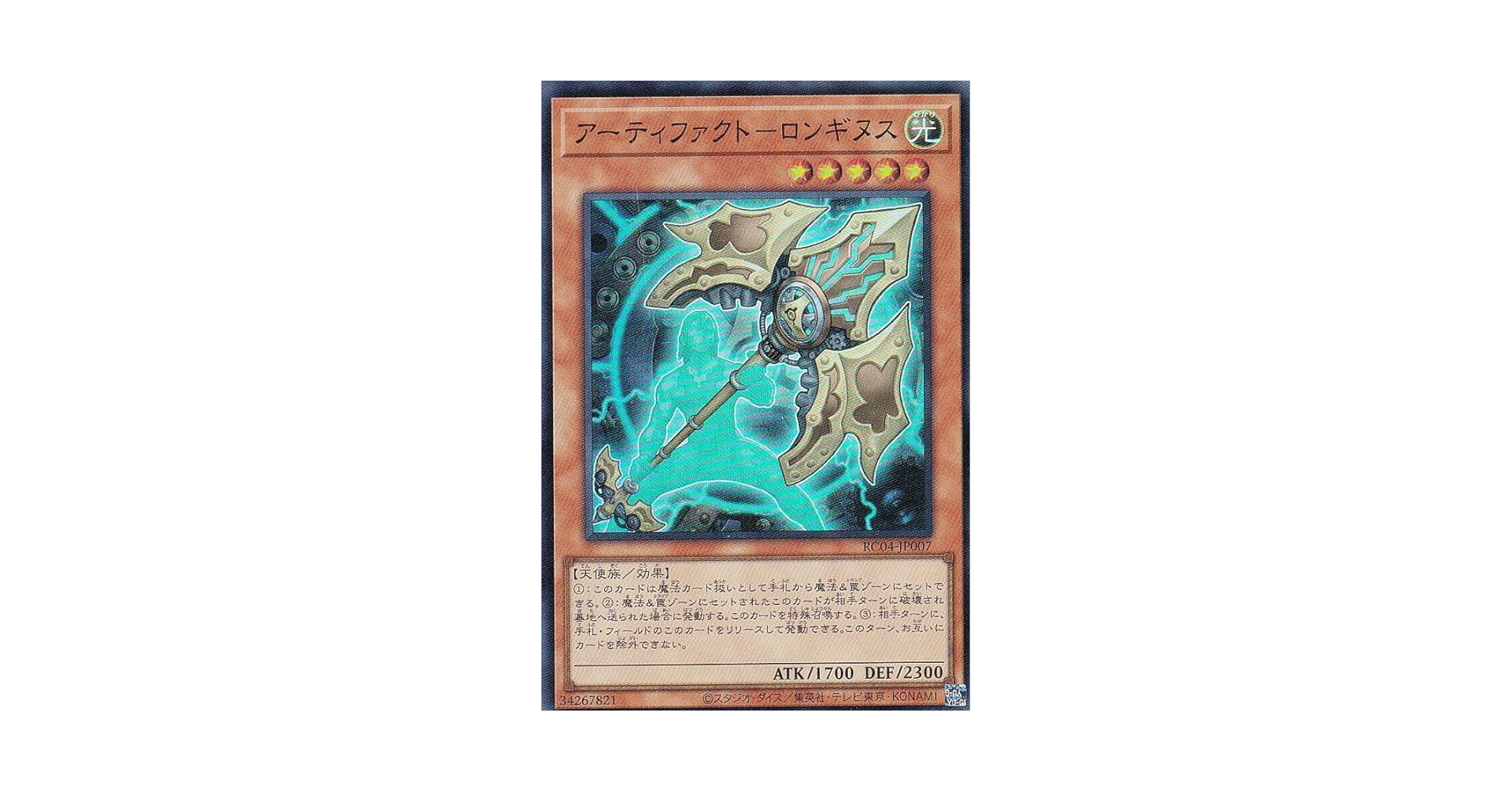 遊戯王 アーティファクトーロンギヌス 25TH クオシク 3枚セット 遊戯王 アーティファクトーロンギヌス クオシク 3枚セット 3枚