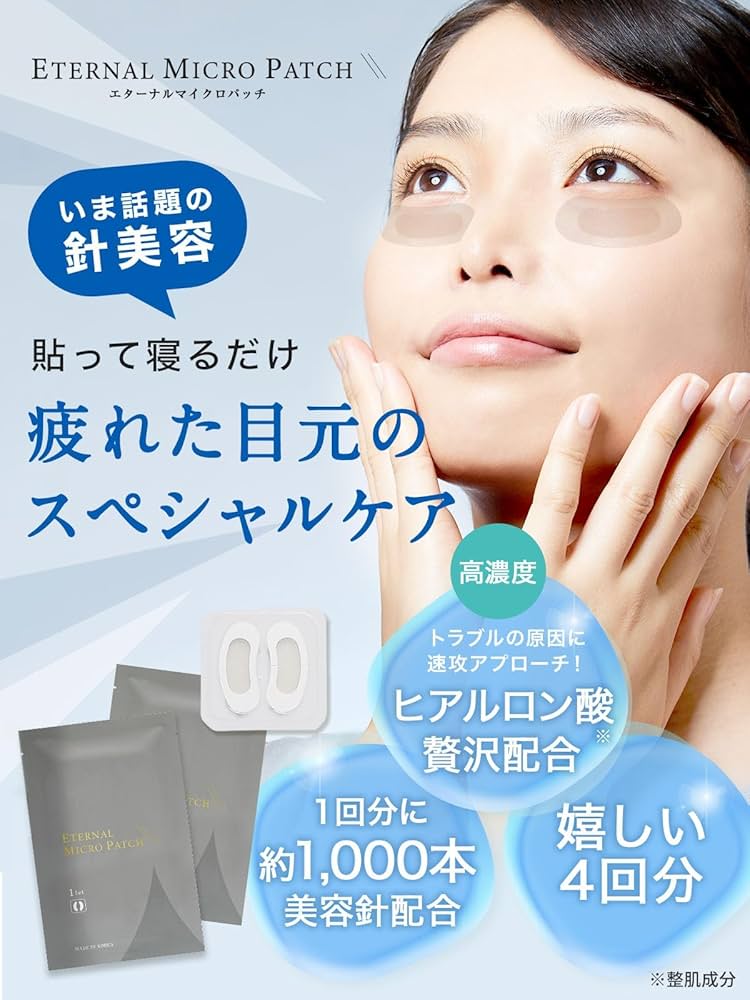 Amazon.co.jp: 【気になる目元/口元の集中ケア】 ニードルパッチ Amazon.co.jp: 【気になる目元/口元の集中ケア】 ニードルパッチ