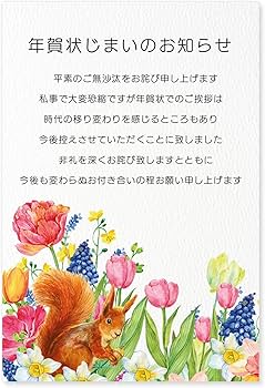 Amazon | [ハガキ製作所] 年賀状じまいハガキ 20枚 私製ハガキ