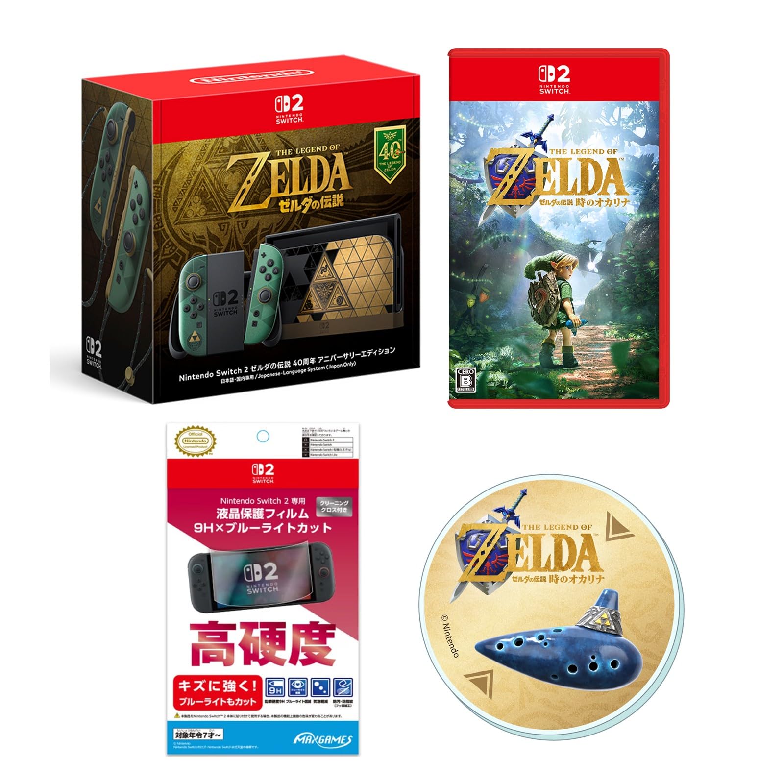 Amazon | Nintendo Switch 2 ゼルダの伝説 40周年 アニバーサリー