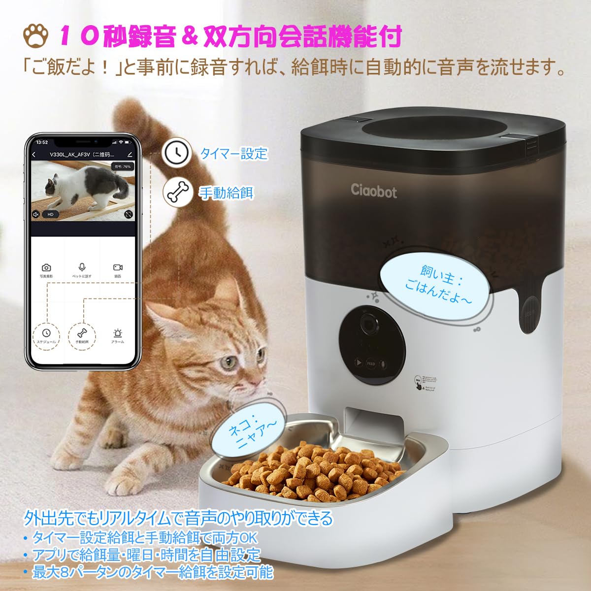 Ciaobot 自動給餌器 猫 中小型犬用 4L 大容量 見守りカメラ付き❣️ Amazon | Ciaobot 自動給餌器 猫 中小型犬用 4L 大容量 【小動物看護士