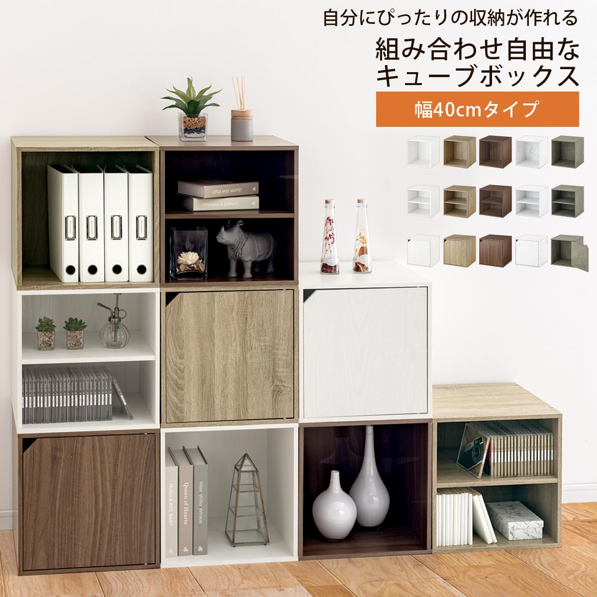 Amazon｜ぼん家具 【完成品】 扉付きタイプ キューブボックス 40×40cm