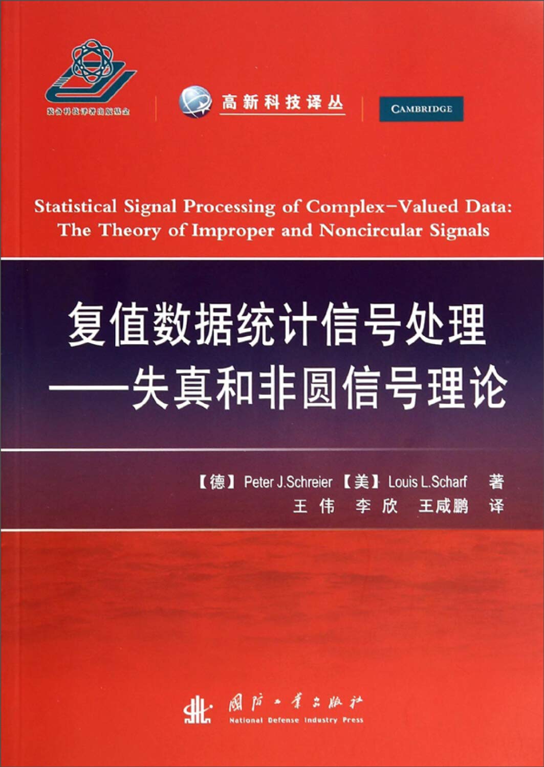 Complexvalued data statistical signal processing source