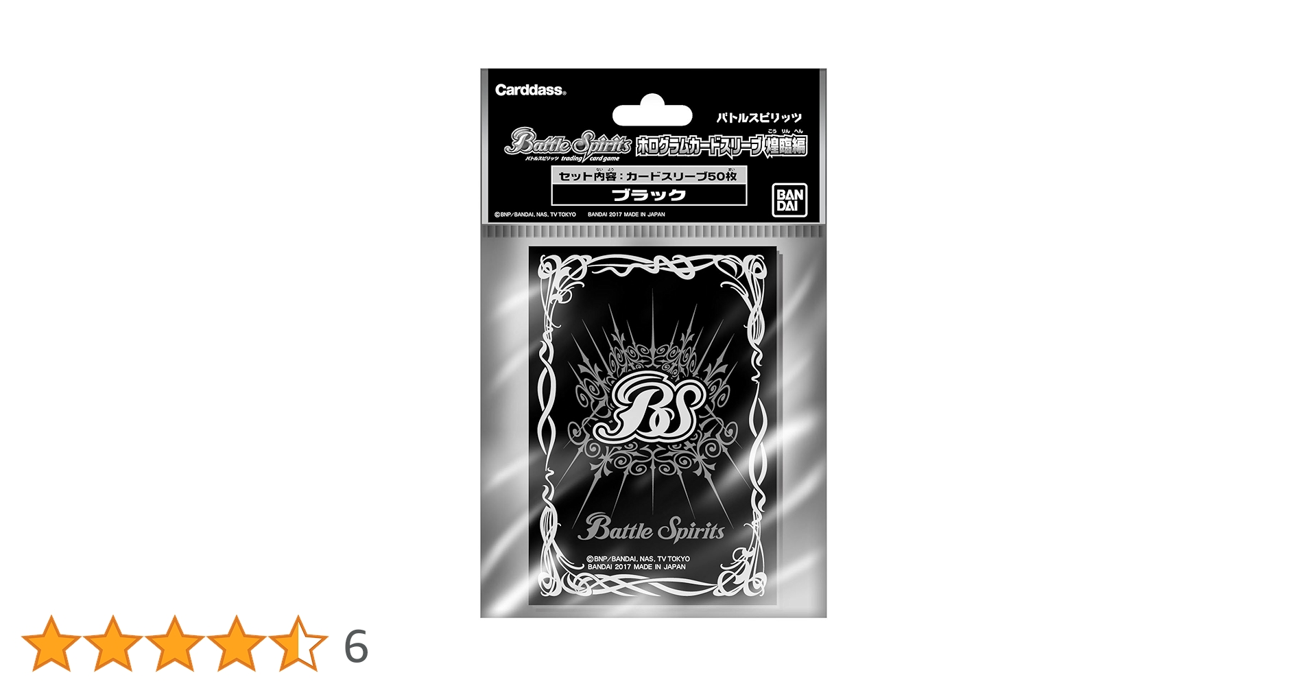 Amazon | バトルスピリッツ ホログラムカードスリーブ 煌臨編