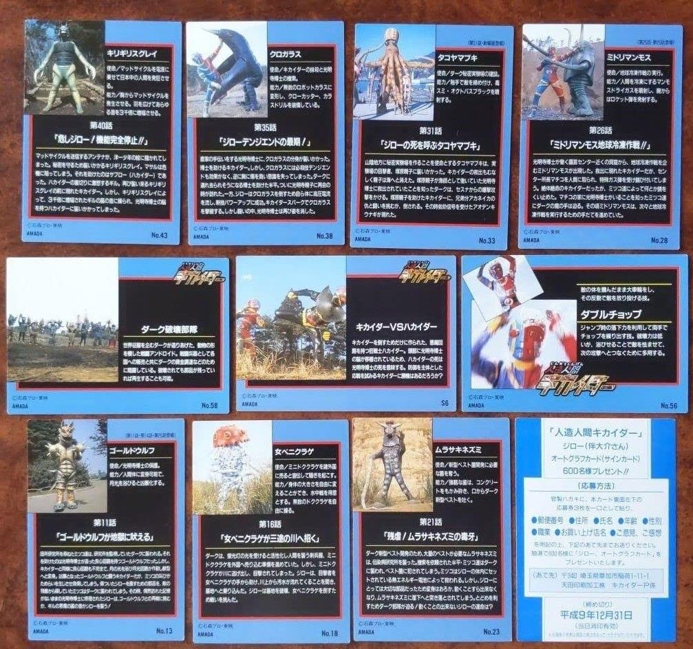 Amazon.co.jp: 人造人間 キカイダー トレーディングカード