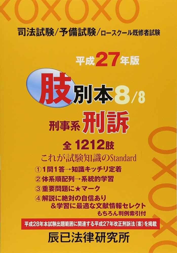 肢別本 平成27年版 8 |本 | 通販 | Amazon