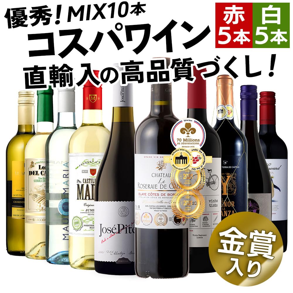 Amazon.co.jp: ワイン館 ビバヴィーノ コスパバラエティ 赤白10本