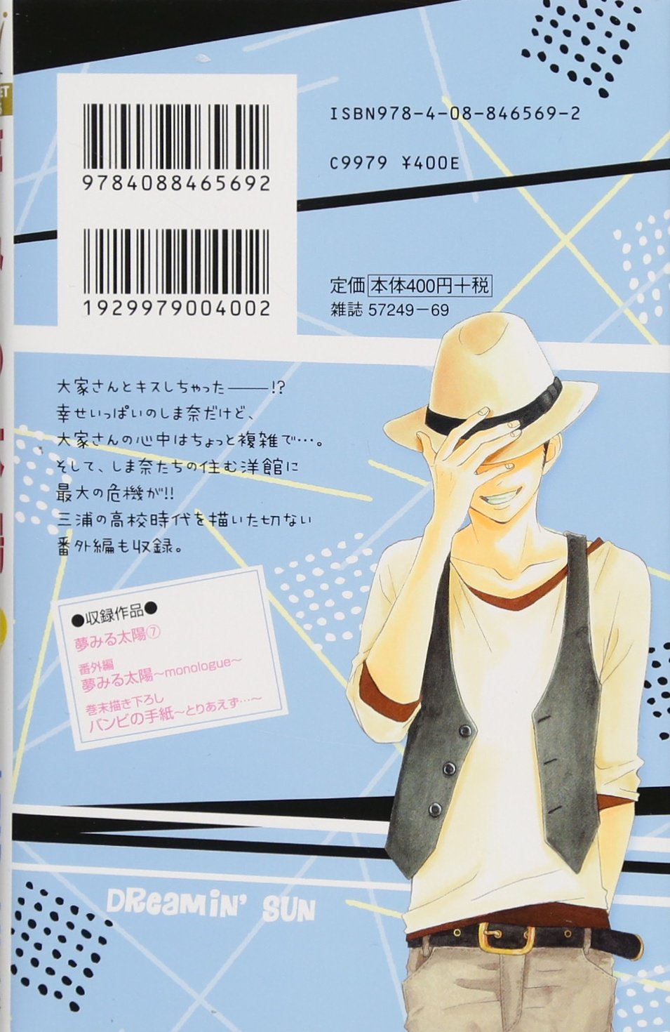 夢みる太陽 7 マーガレットコミックス 高野 苺 本 通販 Amazon 夢みる太陽 7 マーガレットコミックス 高野 苺 本 通販 Amazon