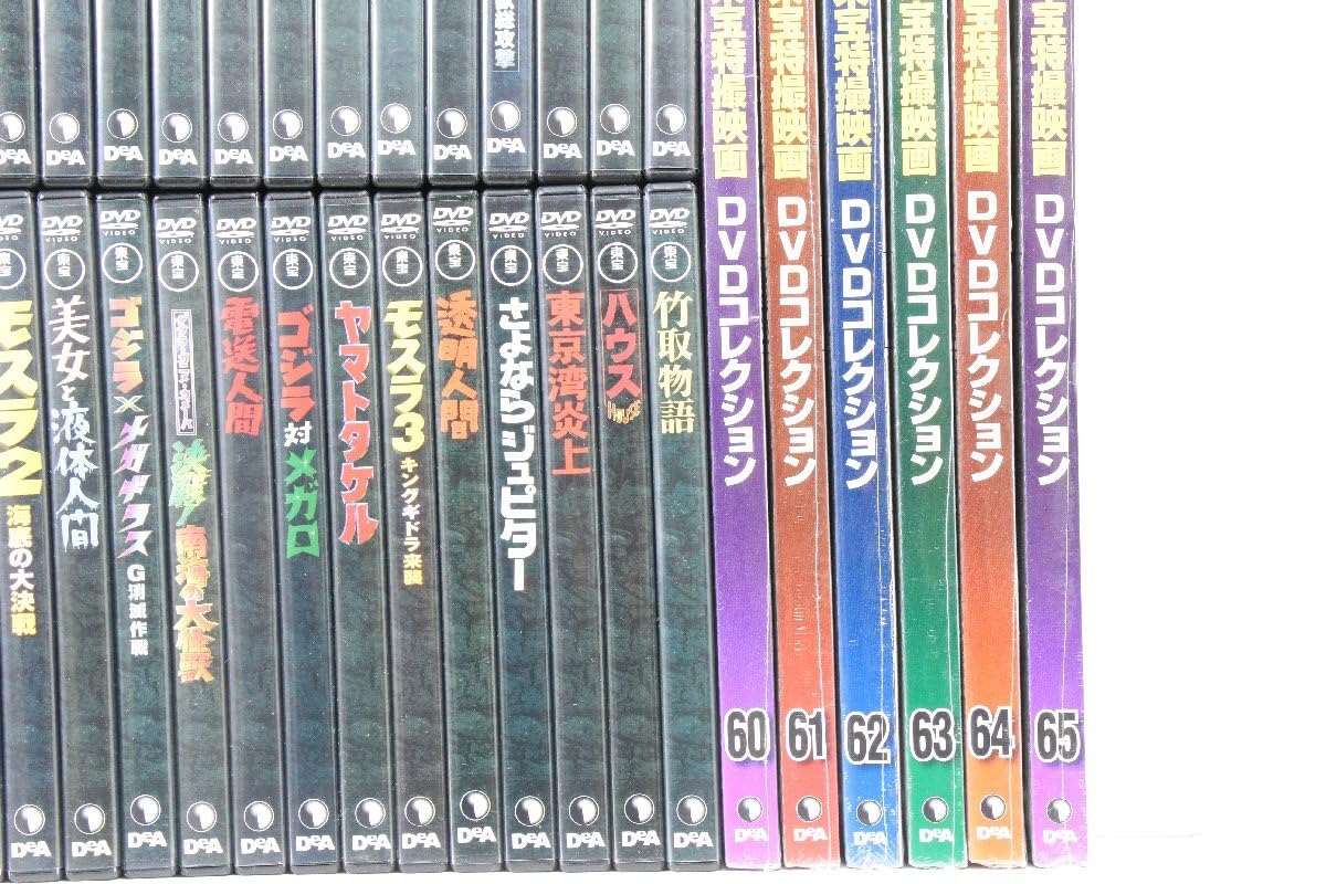 DVDコレクション　デアゴスティーニ　東宝特撮映画　全65巻 東宝特撮映画DVDコレクション 全65巻セット | 古本買取店エーブック