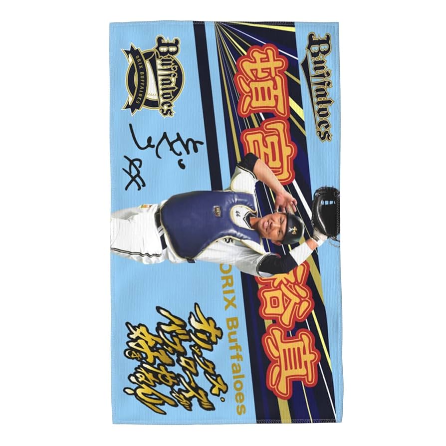 各選手のタオル新品です グッズ】全選手展開「2026プレイヤーズネームタオル」受注販売