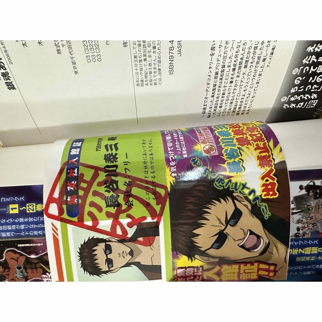 Amazon.co.jp: 銀魂 漫画 銀ちゃんねる 零巻 銀魂五年生 銀八先生 : ホビー 