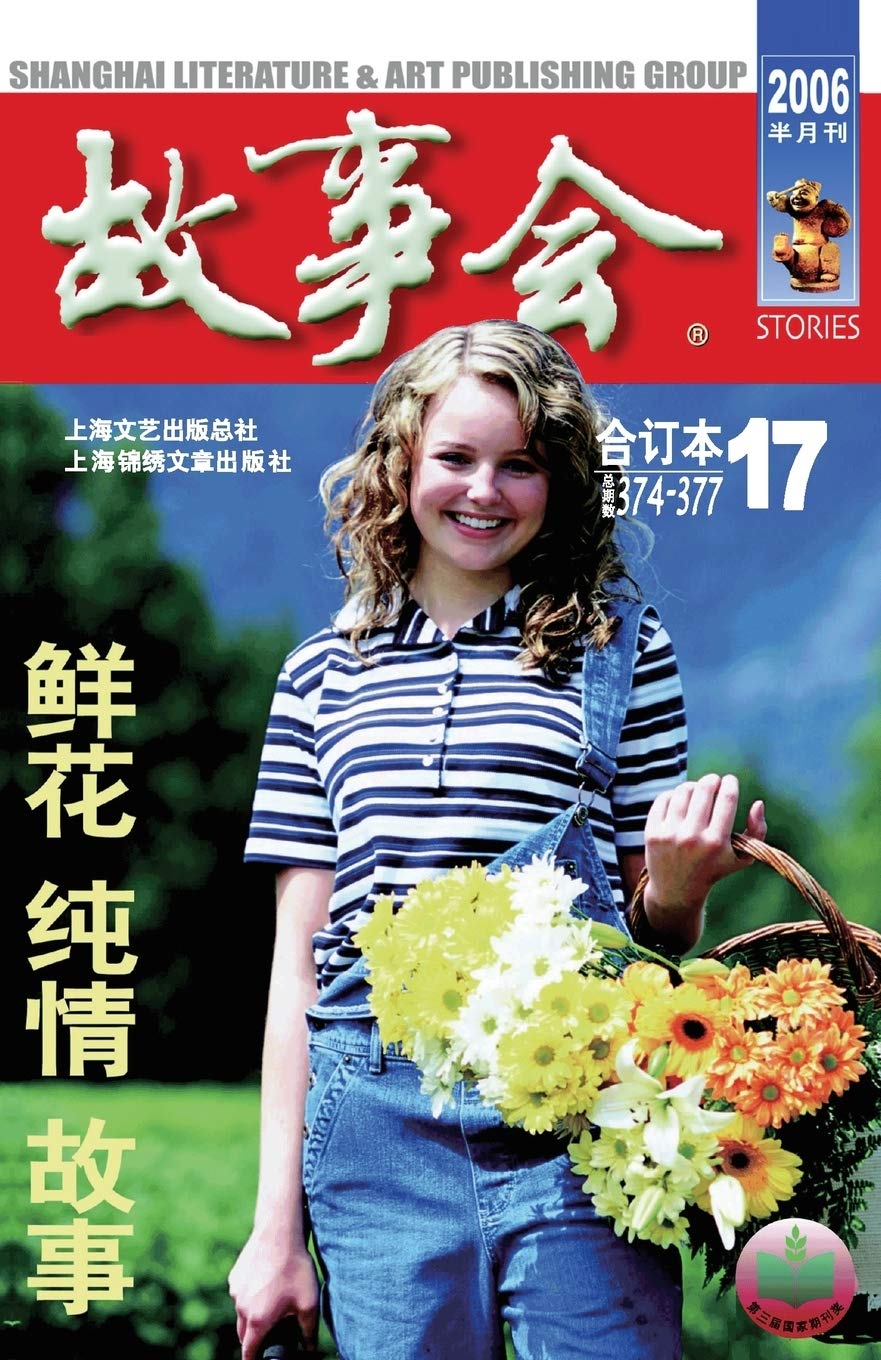 Gu Shi Hui 2006 Nian He Ding Ben 5