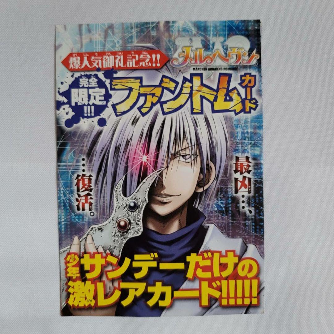 メルヘヴンカード　ファントム復活 メルヘヴンカード ファントム復活 メルヘヴンカード ファントム復活